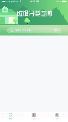 垃圾分类百科(垃圾分类知识)v1.0.1 最新版截图1