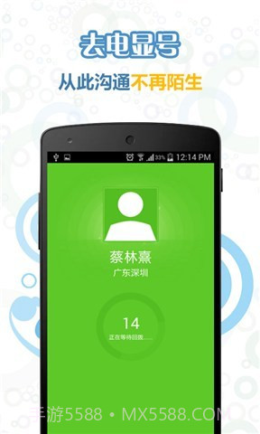 人人通电话截图3 人人通电话截图3