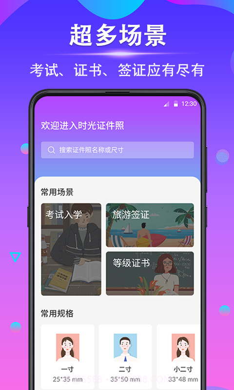 时光证件照截图2 时光证件照截图2