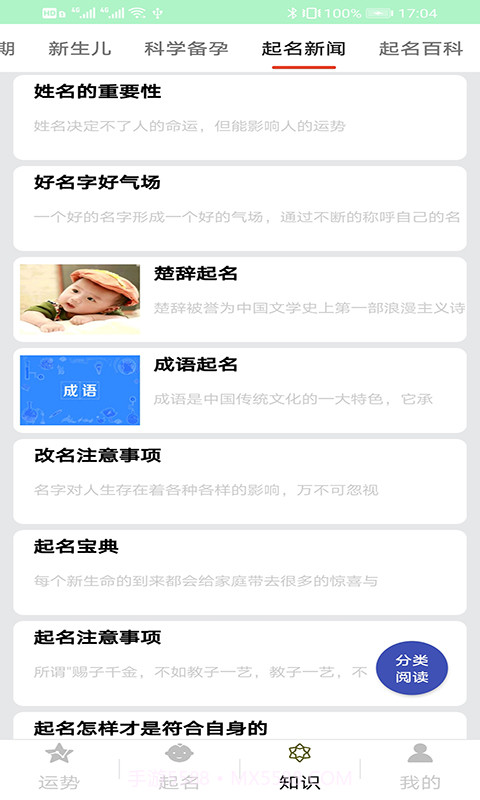 易景达起名截图2 易景达起名截图2