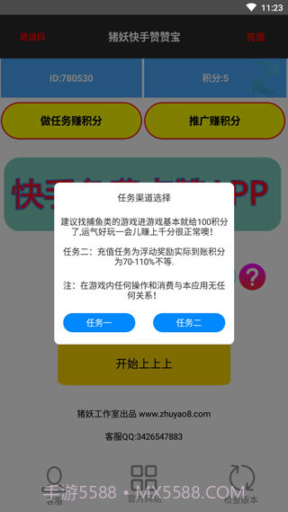 快手赞赞宝截图3 快手赞赞宝截图3