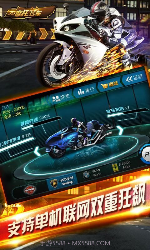 3D摩托飞车截图2