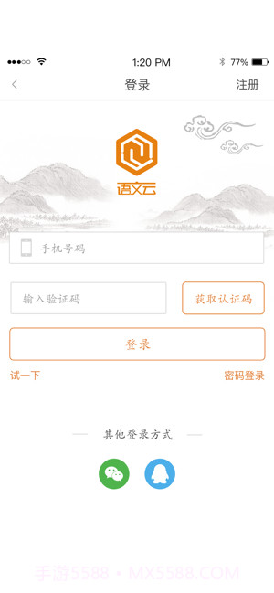 语文云学生端截图4