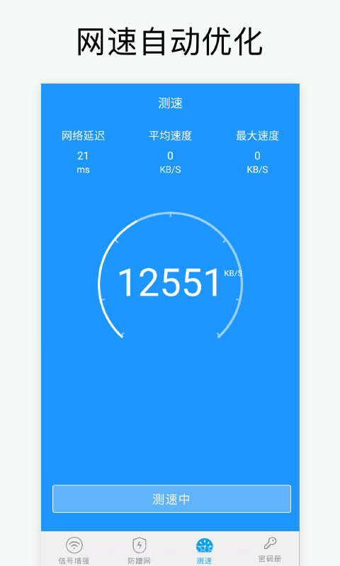 万能WiFi密码截图3