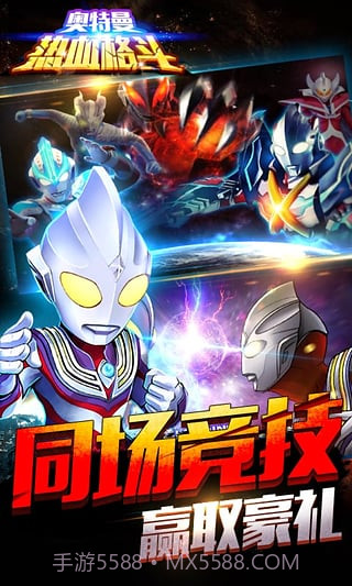 奥特曼热血格斗截图4 奥特曼热血格斗截图4