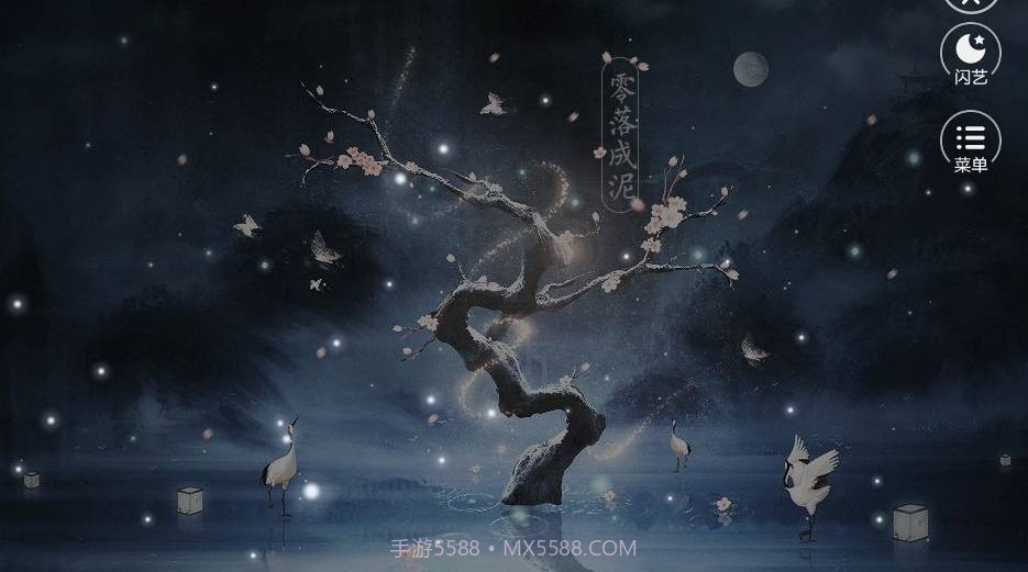 闪艺祸乱君心免费版截图3 闪艺祸乱君心免费版截图3