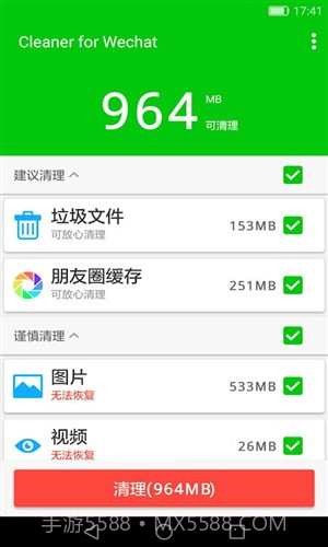 微信清理器截图3 微信清理器截图3