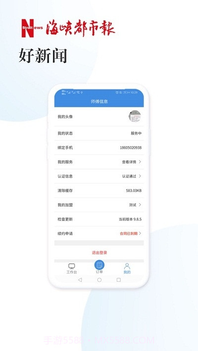 海都到家师傅版截图1