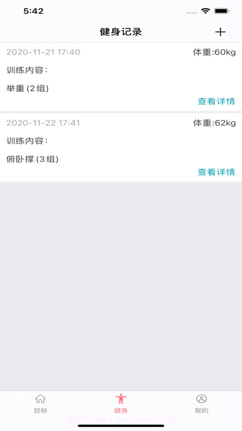 我是目标达人截图3 我是目标达人截图3