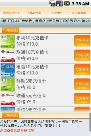 乐商店送钱版截图3