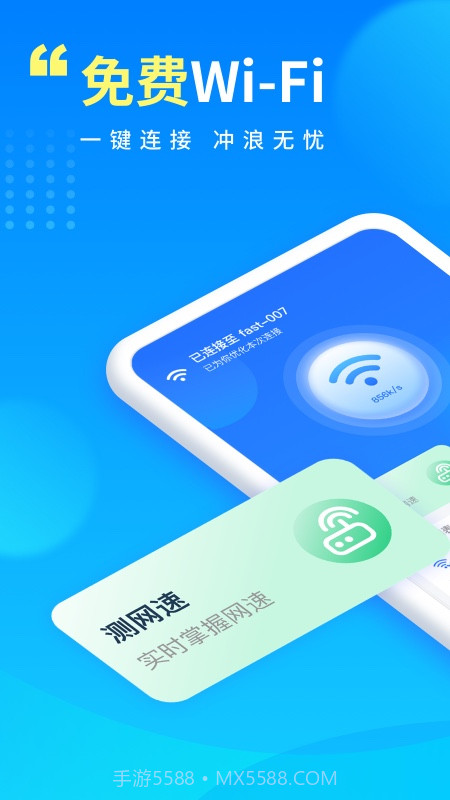 WiFi万能宝截图1 WiFi万能宝截图1