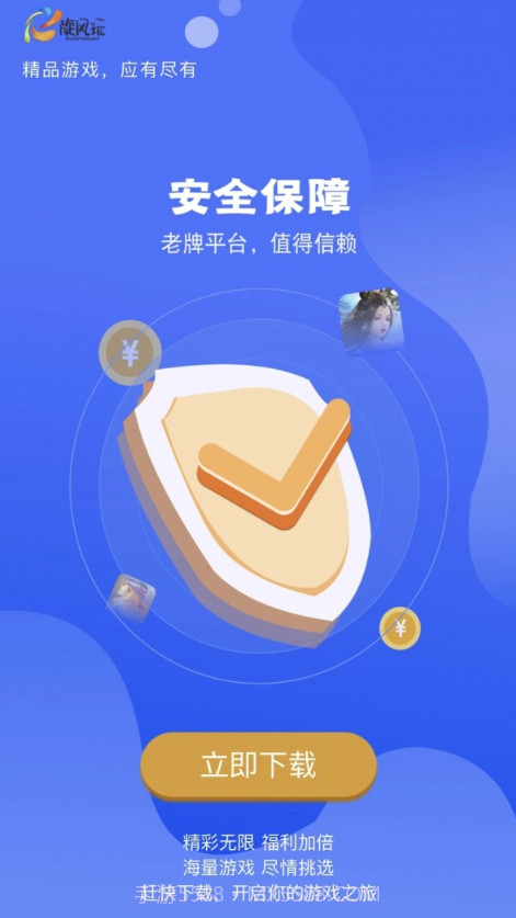 旋风玩游戏平台截图1