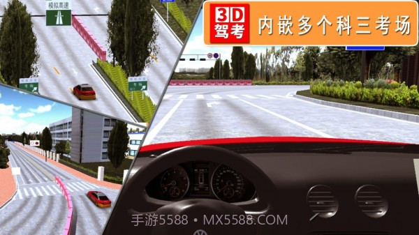 3D考场模拟截图4 3D考场模拟截图4