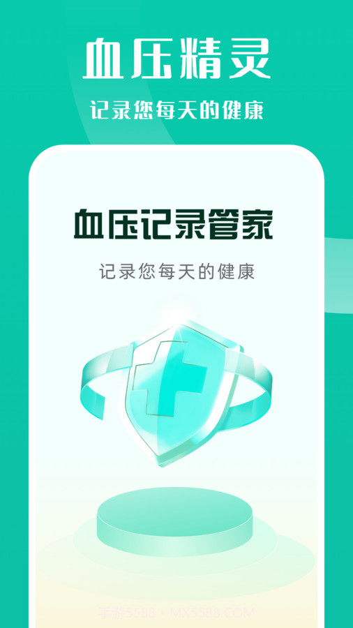 血压记录管家截图3 血压记录管家截图3