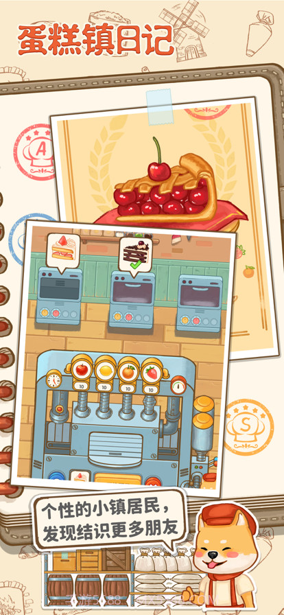 蛋糕镇日记截图5