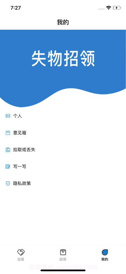 失物招领截图3 失物招领截图3