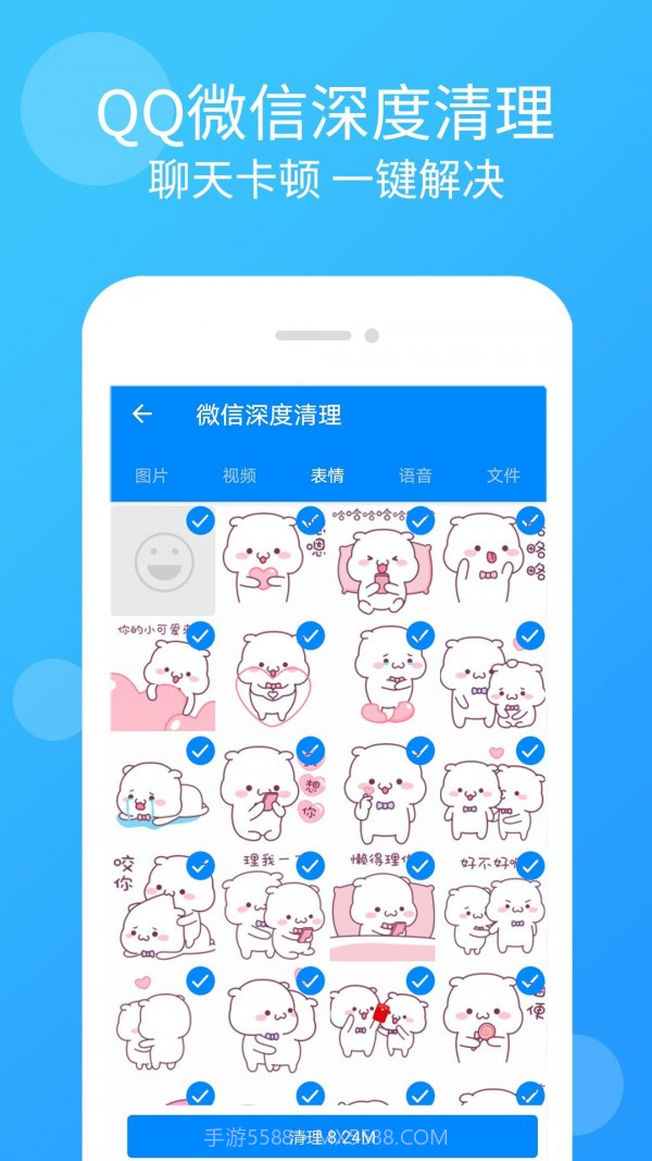 智能手机清理管家截图4 智能手机清理管家截图4