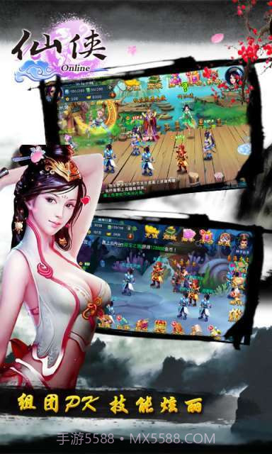 仙侠online截图3