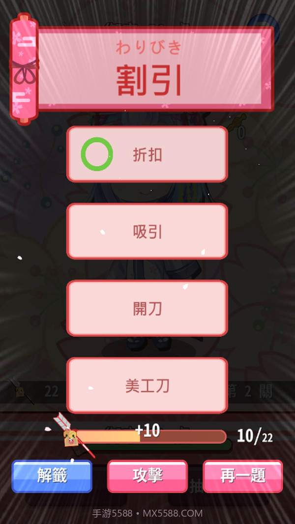 日语汉字大挑战截图5