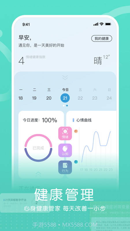 小信心理截图4 小信心理截图4