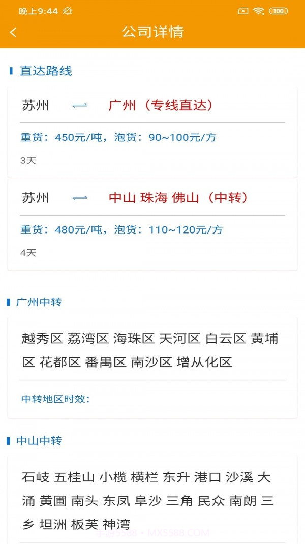 鑫诚速达司机版截图4 鑫诚速达司机版截图4