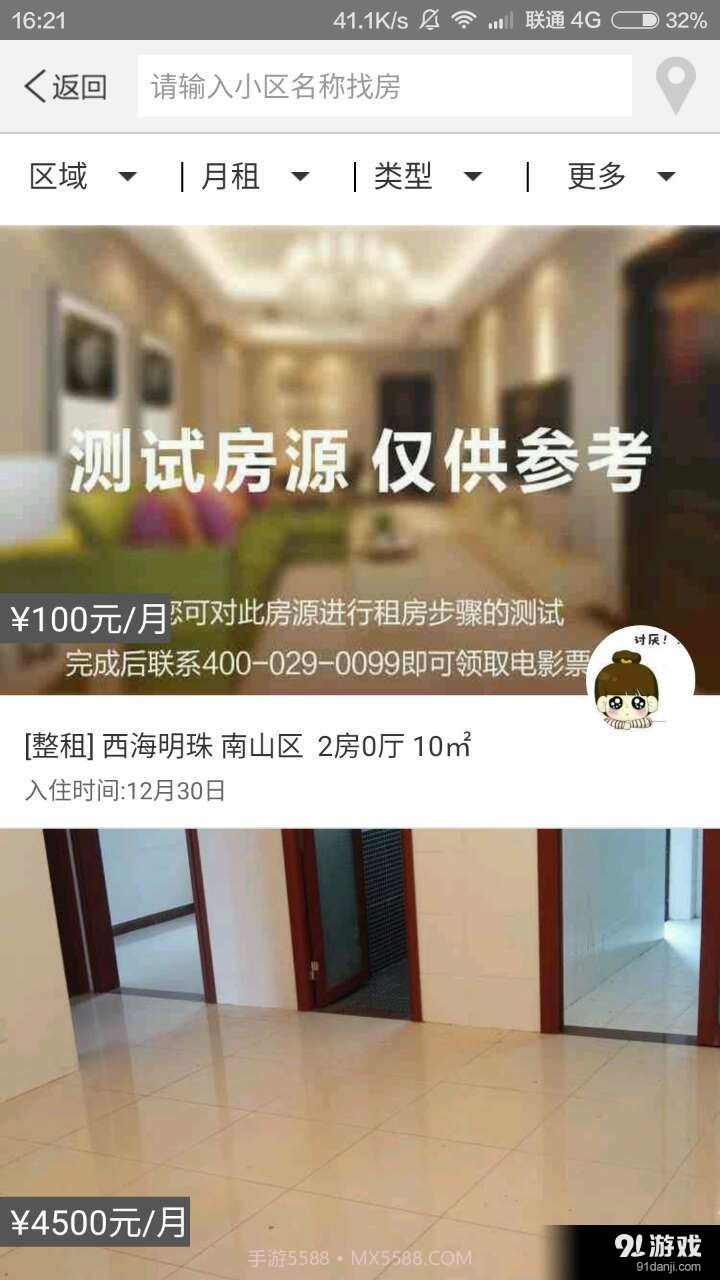 租客帮截图5 租客帮截图5