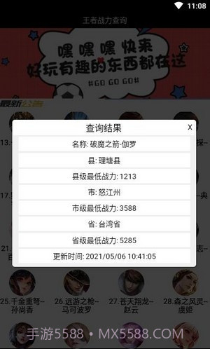 战力助手截图1 战力助手截图1
