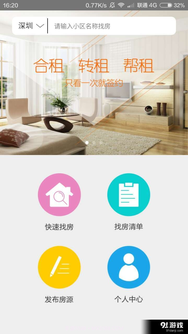 租客帮截图1 租客帮截图1