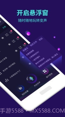 智能变声器截图2
