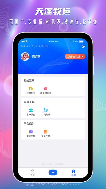 天蓬牧运货主版截图3
