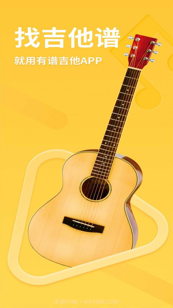 有谱吉他截图1 有谱吉他截图1
