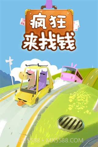 疯狂来找钱截图1 疯狂来找钱截图1