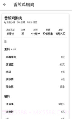 大嘴巴菜谱截图4