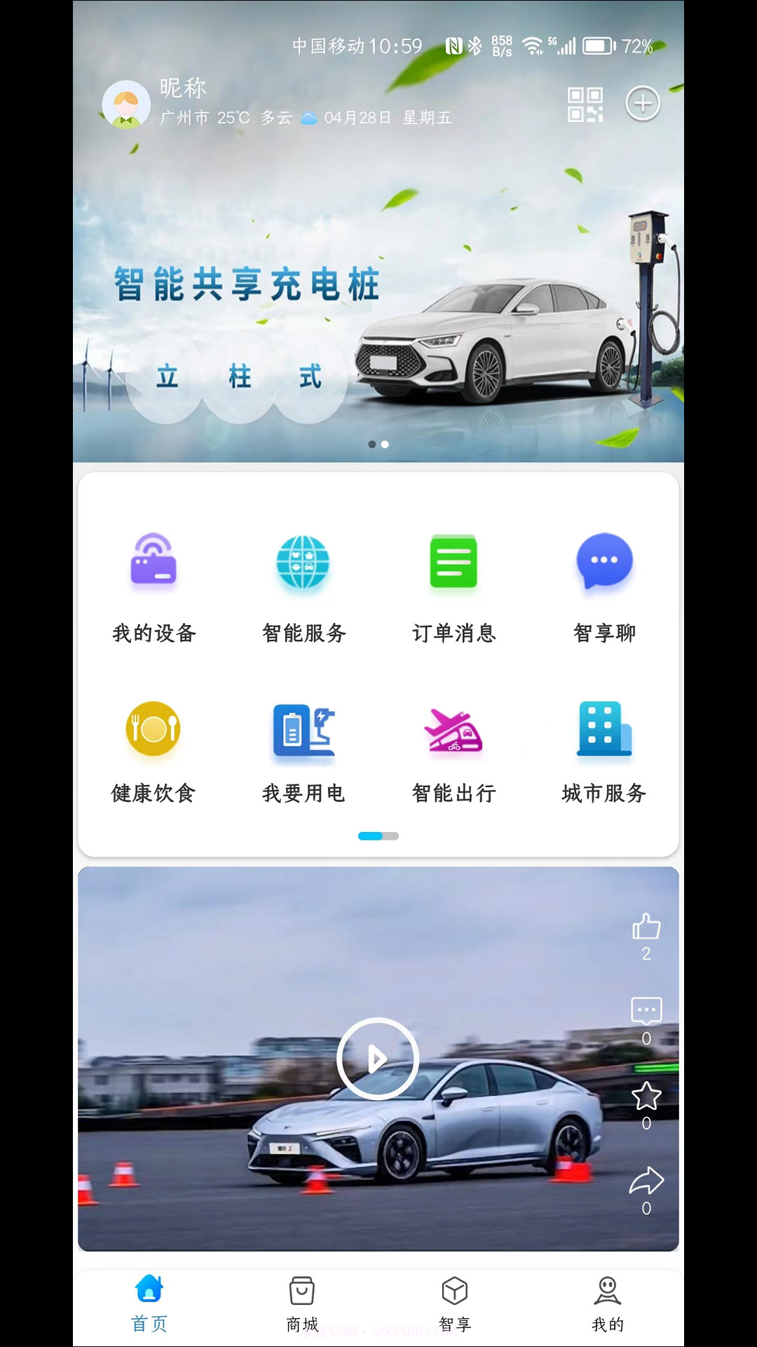 智享用截图3 智享用截图3