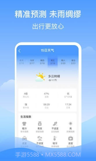 幸运天气截图2 幸运天气截图2