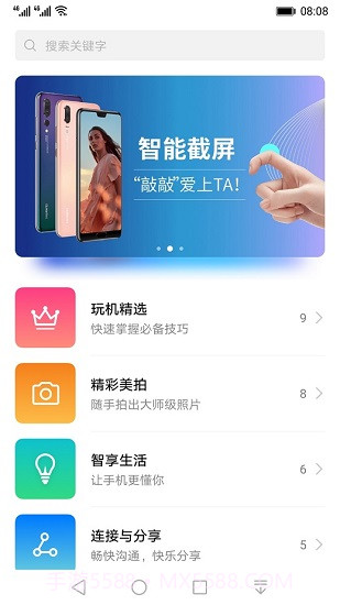 玩机技巧荣耀截图2