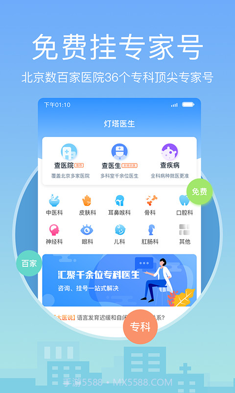 北京医院挂号截图1 北京医院挂号截图1
