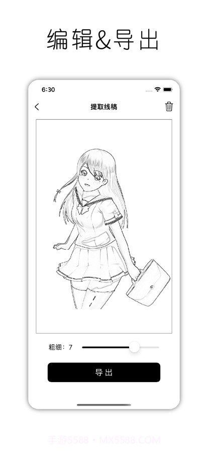 秒变线稿截图4 秒变线稿截图4