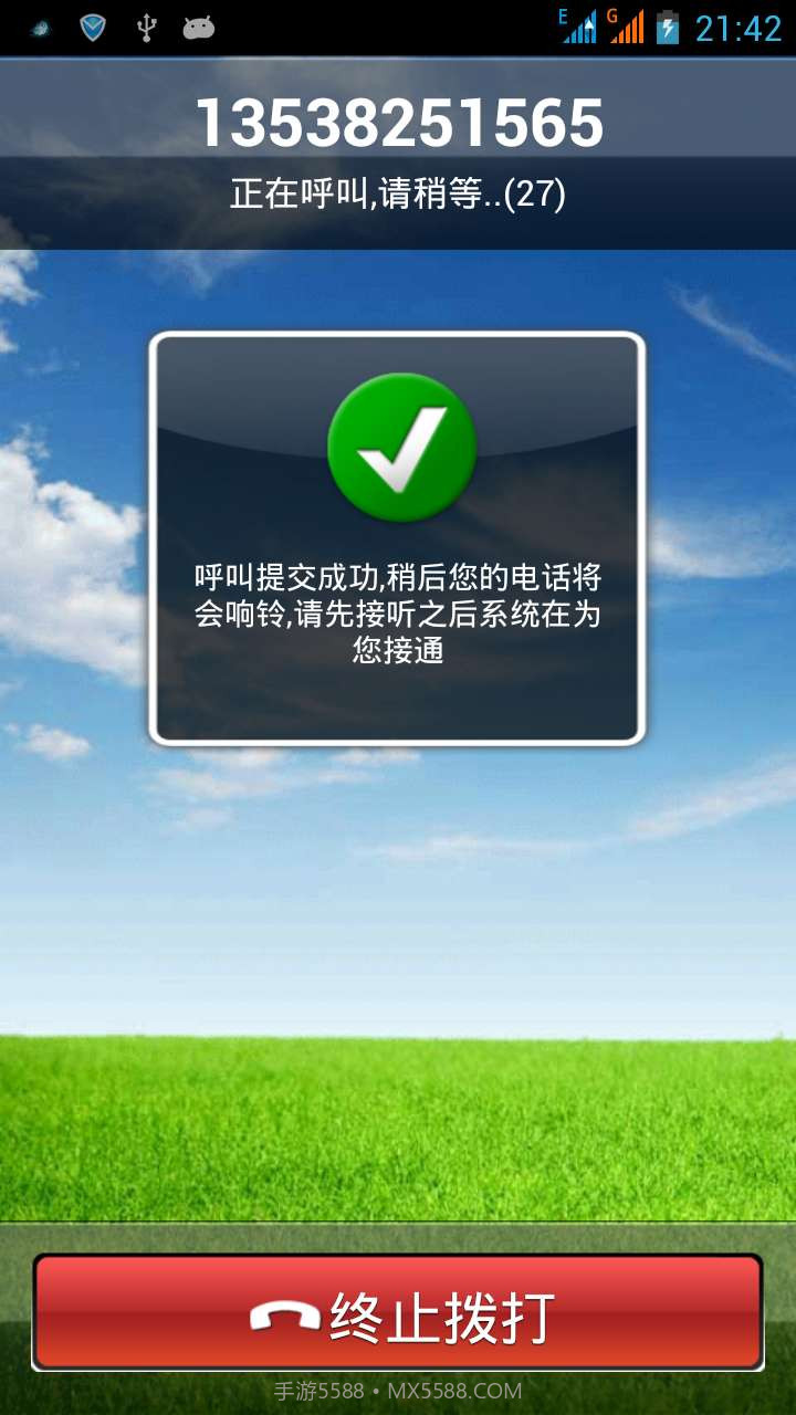 秒秒通网络电话截图2