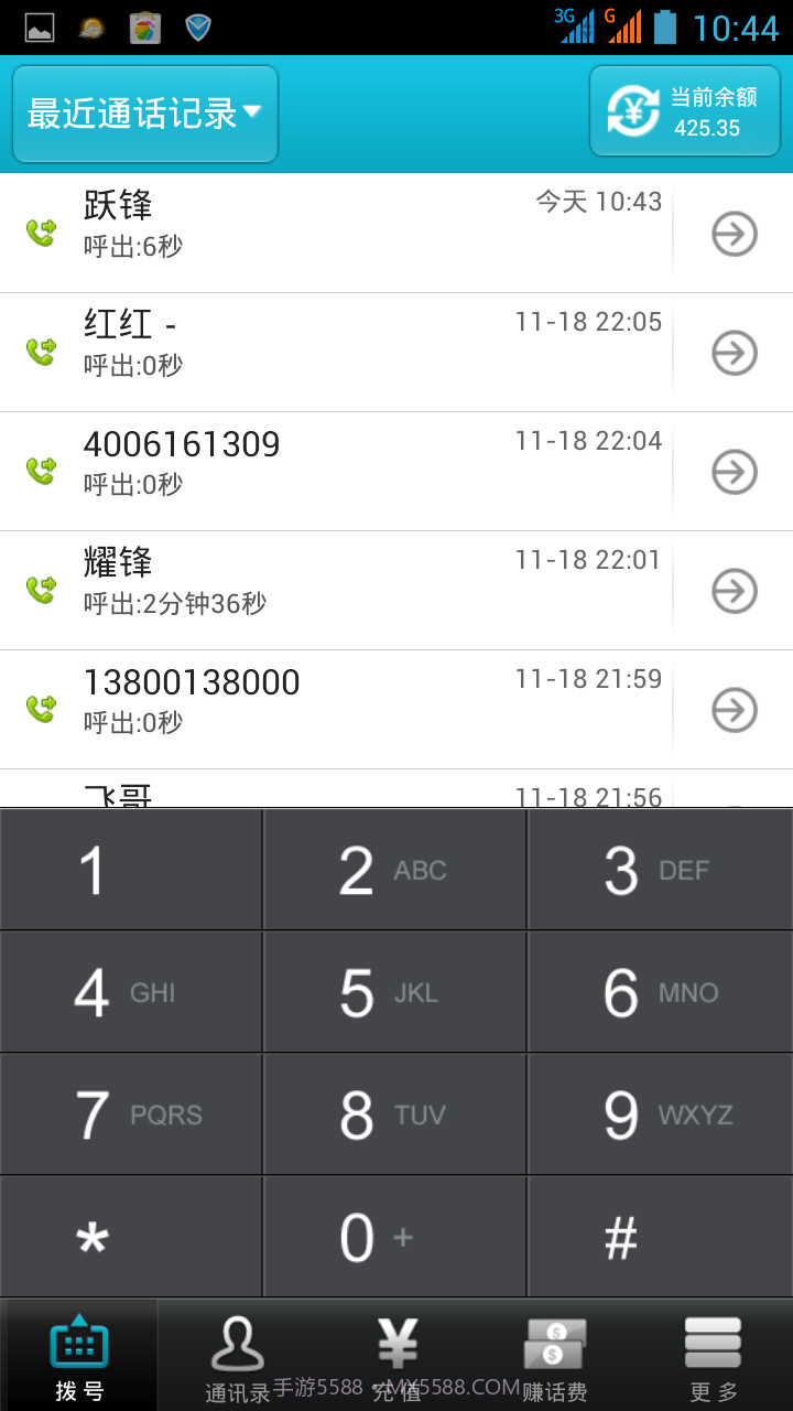 秒秒通网络电话截图6