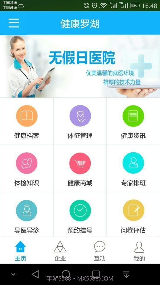 健康罗湖截图1 健康罗湖截图1