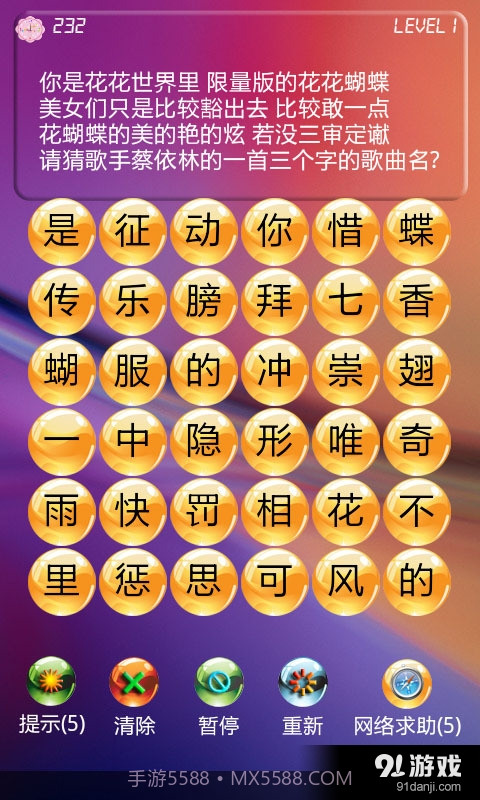 看词猜歌名截图1 看词猜歌名截图1