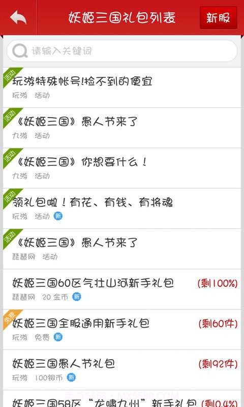 手机网游礼包助手截图2