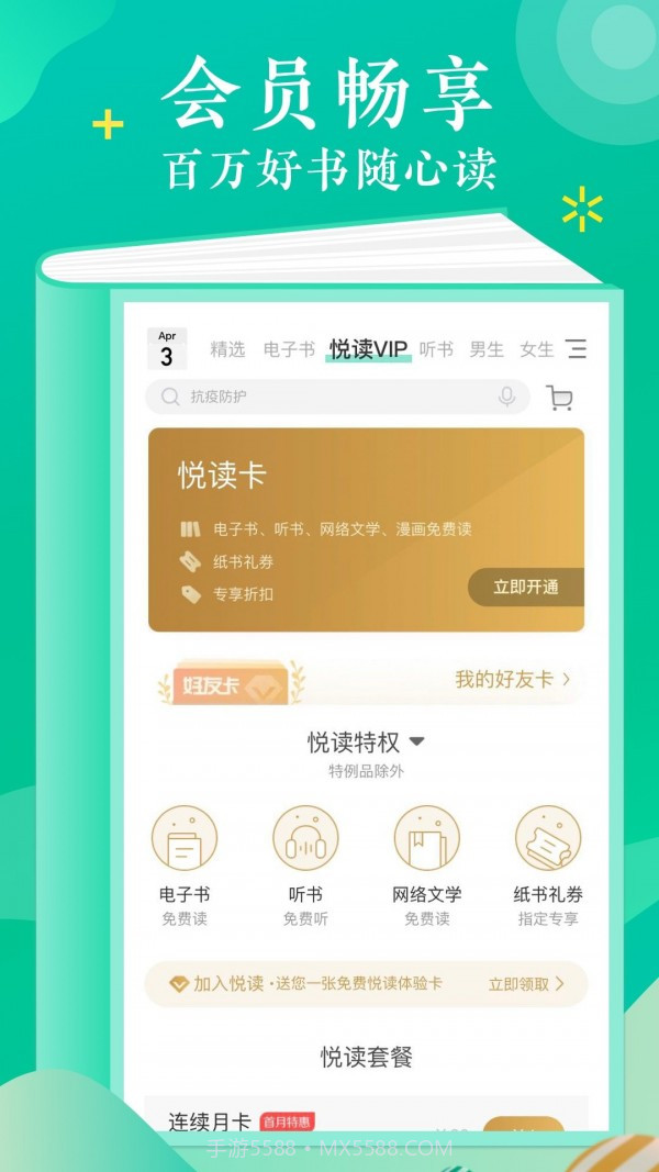 钱塘读书截图3 钱塘读书截图3