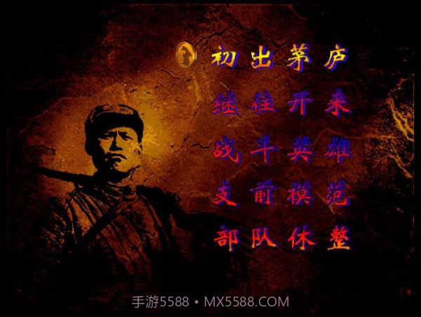 抗日地雷战手机版截图2 抗日地雷战手机版截图2