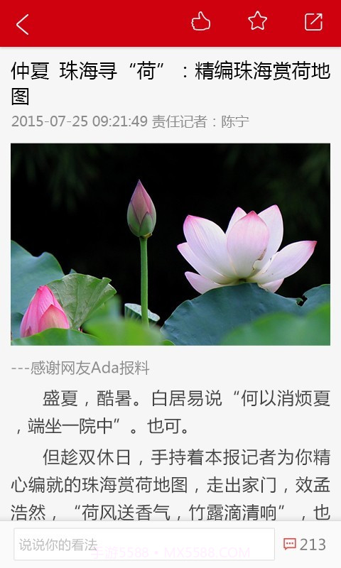 珠海特报截图3 珠海特报截图3