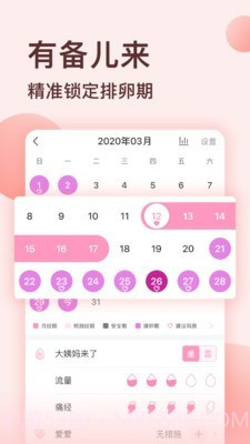 好孕说截图4