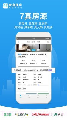 象盒找房截图5
