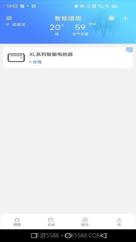 智能暖居截图3 智能暖居截图3