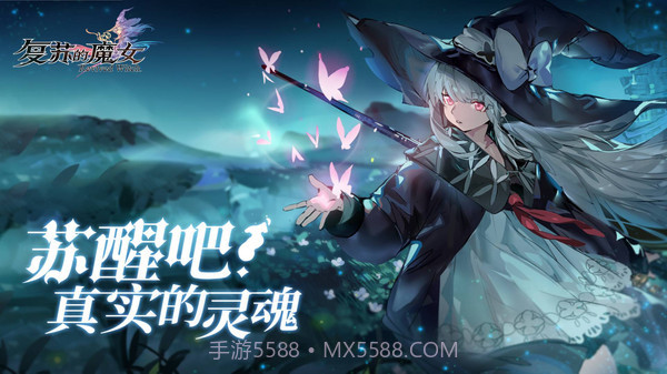 复苏的魔女截图2 复苏的魔女截图2